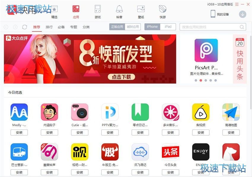 图：快用苹果助手3.0评测