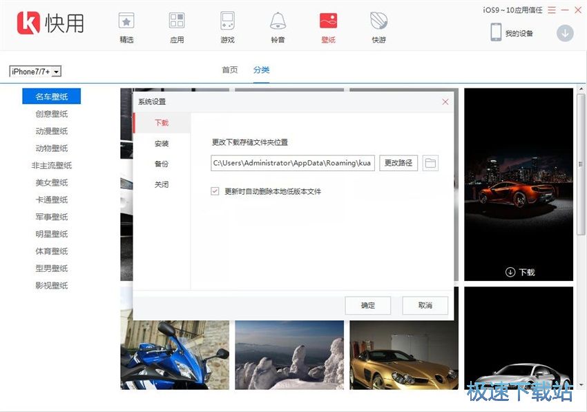 图：快用苹果助手3.0评测