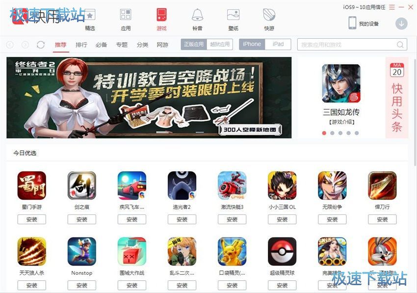 图：快用苹果助手3.0评测
