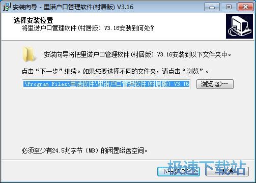 图：里诺户口管理软件安装教程
