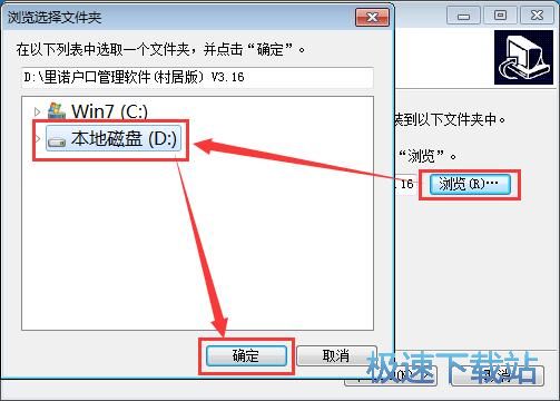 图：里诺户口管理软件安装教程