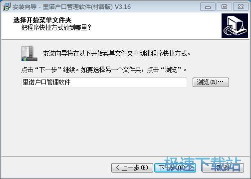 图：里诺户口管理软件安装教程