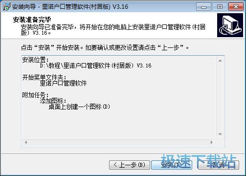 图：里诺户口管理软件安装教程