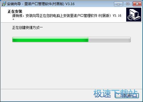 图：里诺户口管理软件安装教程