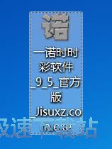 图：一诺时时彩软件安装教程