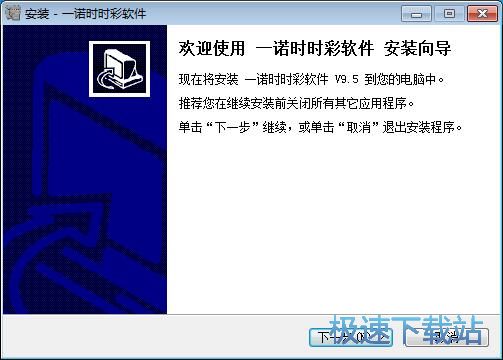 图：一诺时时彩软件安装教程