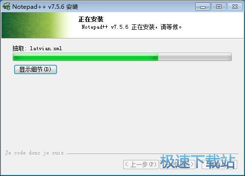图：Notepad安装教程