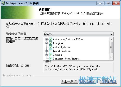 图：Notepad安装教程