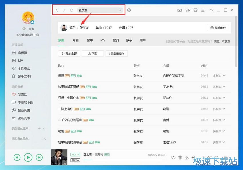 图：QQ音乐15.8评测