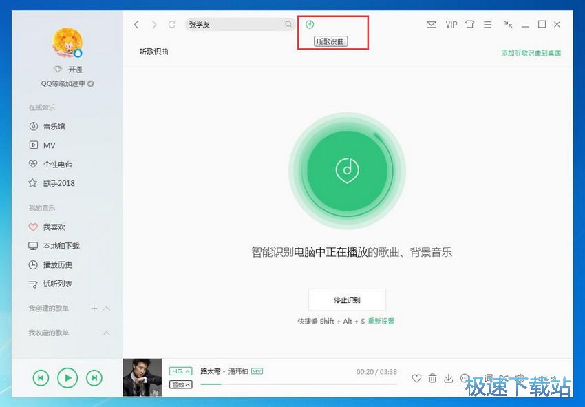 图：QQ音乐15.8评测