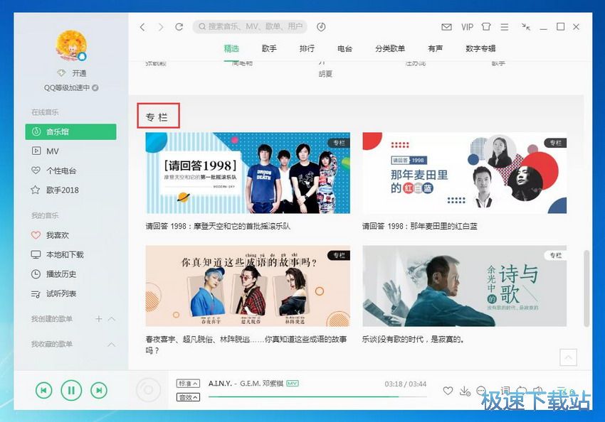 图：QQ音乐15.8评测