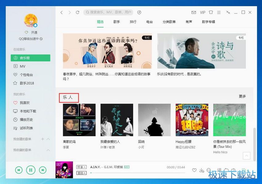 图：QQ音乐15.8评测
