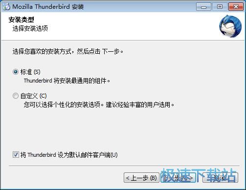 Mozilla Thunderbird安装教程