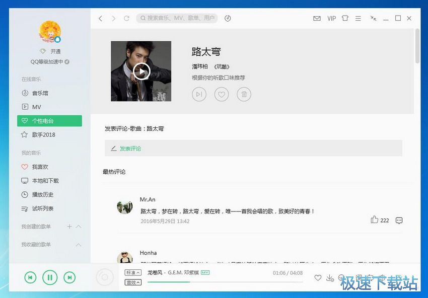 图：QQ音乐15.8评测