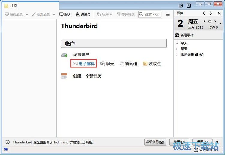 图：添加电子邮箱教程