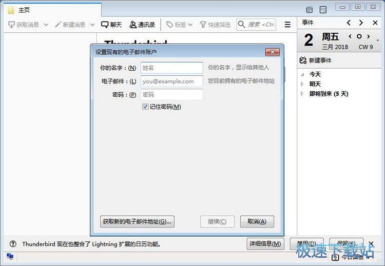 图：添加电子邮箱教程