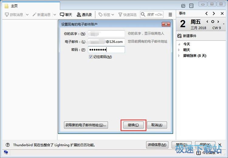 图：添加电子邮箱教程