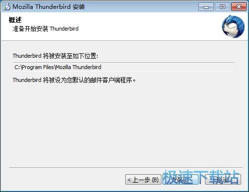 Mozilla Thunderbird安装教程