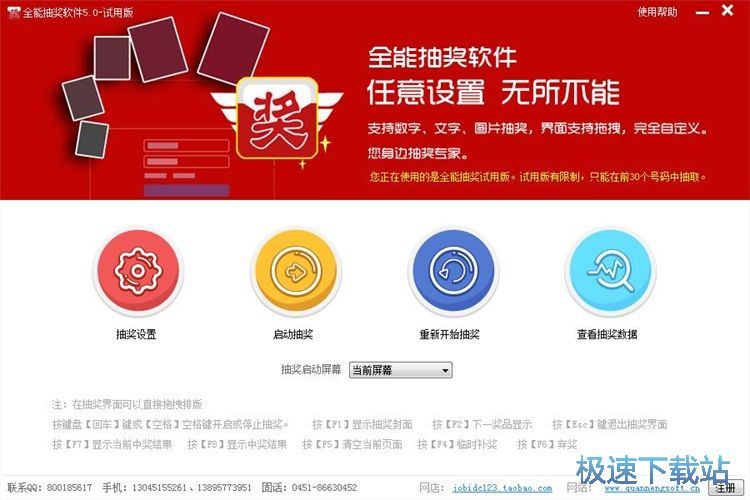 图：抽奖设置教程