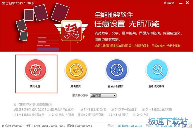 图：抽奖设置教程