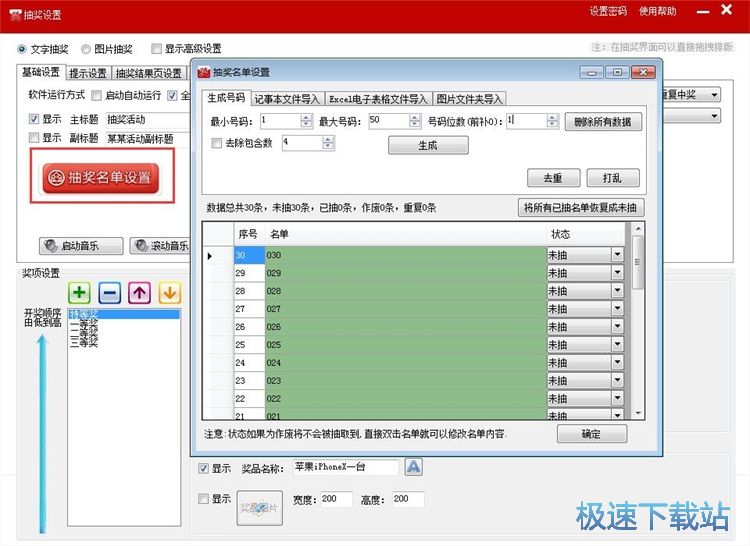 图：抽奖设置教程