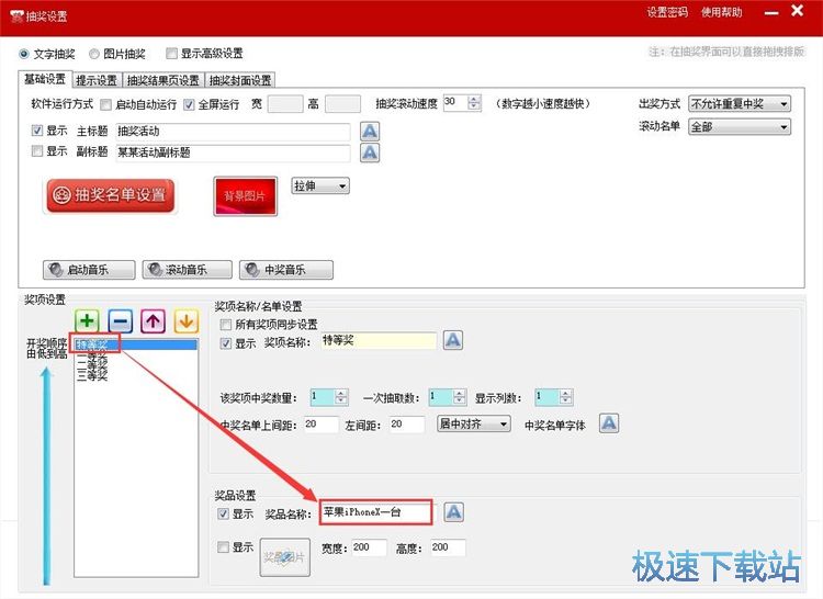 图：抽奖设置教程