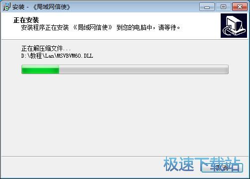 图：局域网信使安装教程
