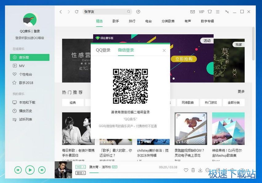 图：QQ音乐15.8评测