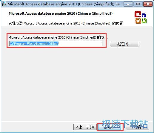 图：Microsoft Office Access database Engine安装教程