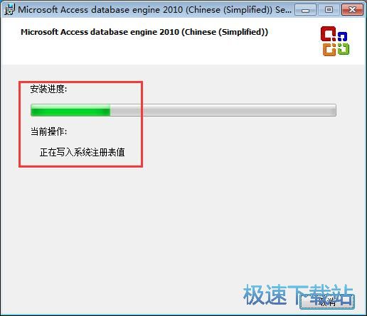 图：Microsoft Office Access database Engine安装教程