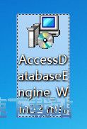 图：Microsoft Office Access database Engine安装教程