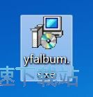 图：友锋电子相册制作安装教程