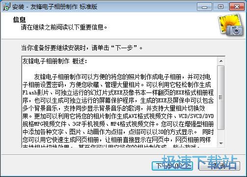 图：友锋电子相册制作安装教程