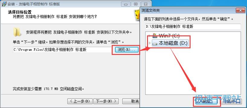 图：友锋电子相册制作安装教程