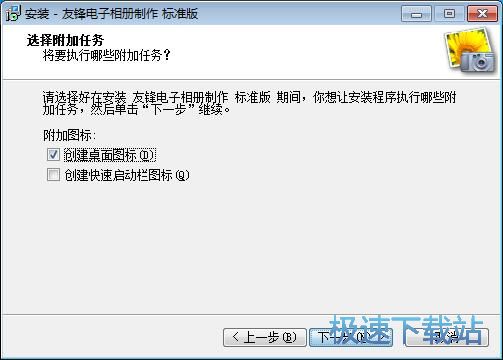 图：友锋电子相册制作安装教程