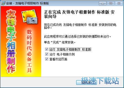 图：友锋电子相册制作安装教程