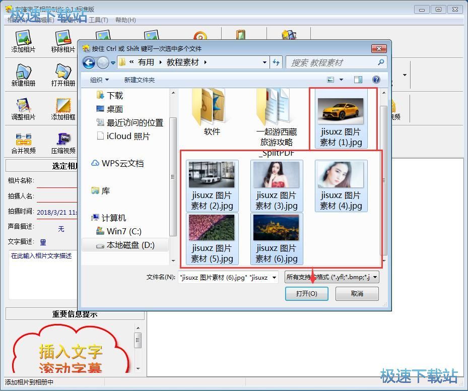 图：制作电子相册教程