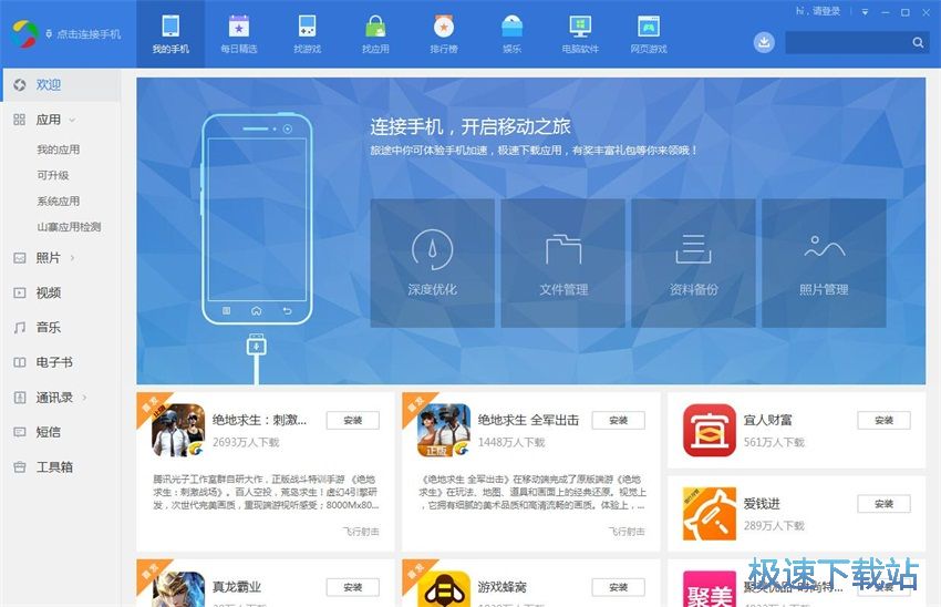 图：应用宝5.8评测