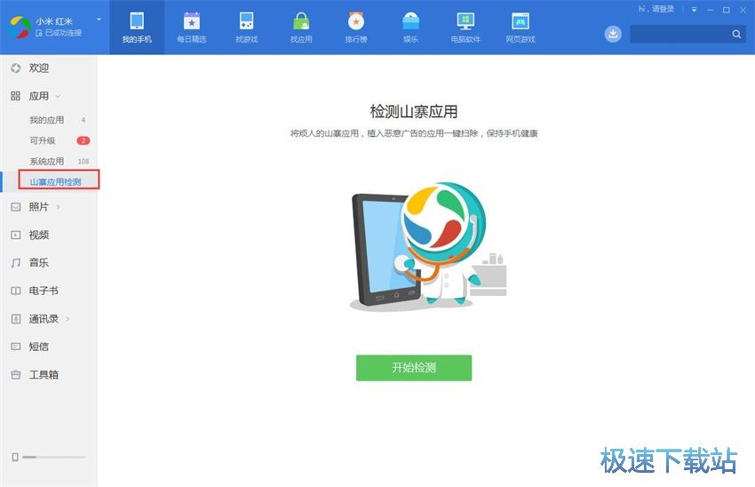 图：应用宝5.8评测