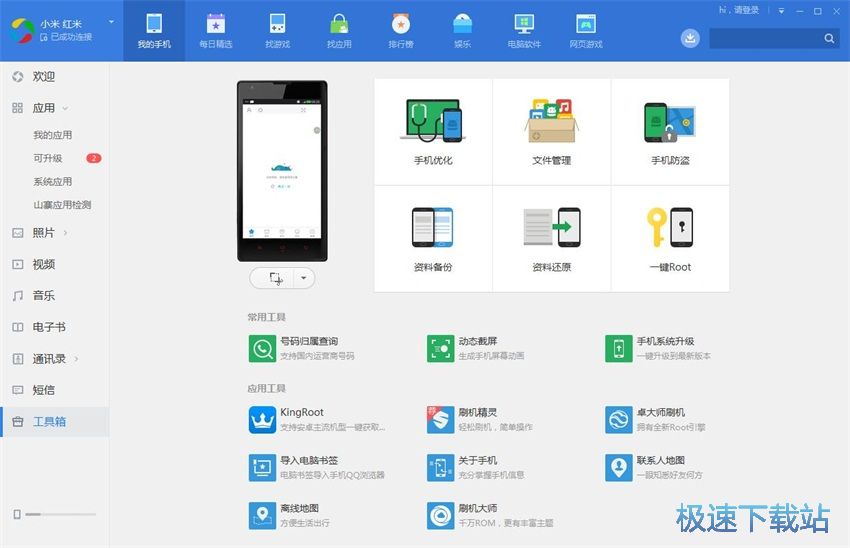 图：应用宝5.8评测