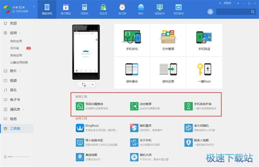 图：应用宝5.8评测