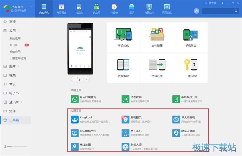 图：应用宝5.8评测