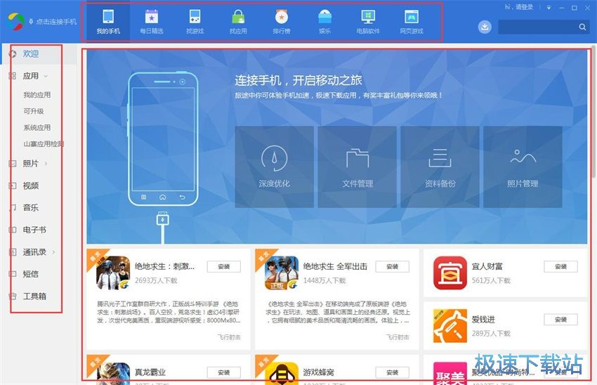 图：应用宝5.8评测