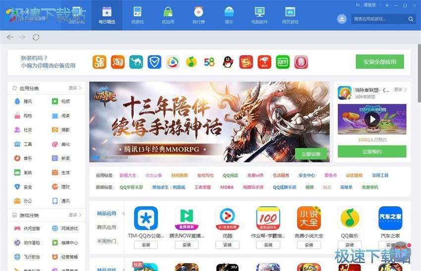 图：应用宝5.8评测