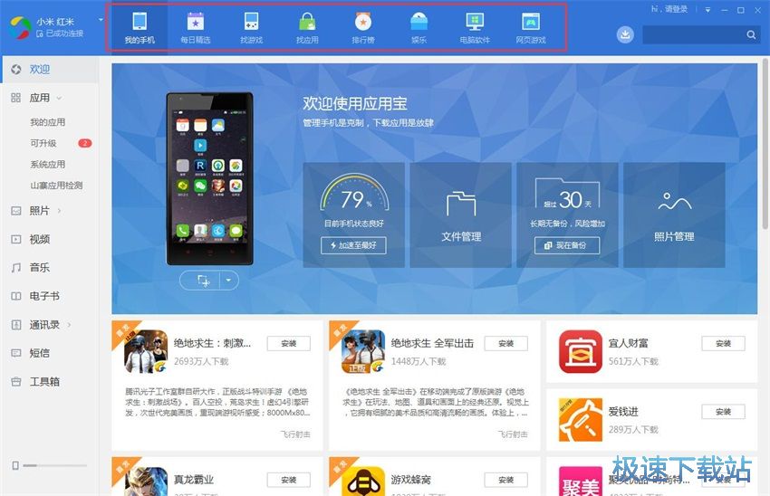 图：应用宝5.8评测
