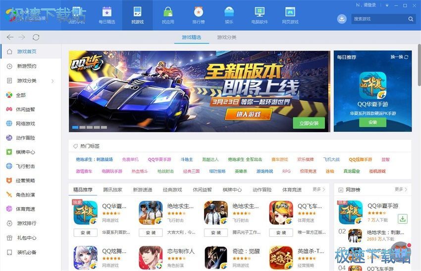 图：应用宝5.8评测