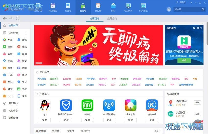图：应用宝5.8评测