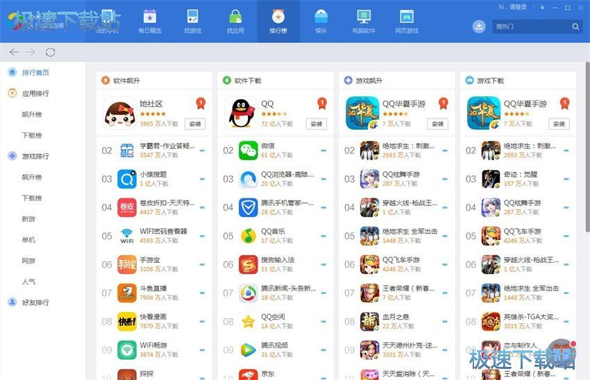 图：应用宝5.8评测