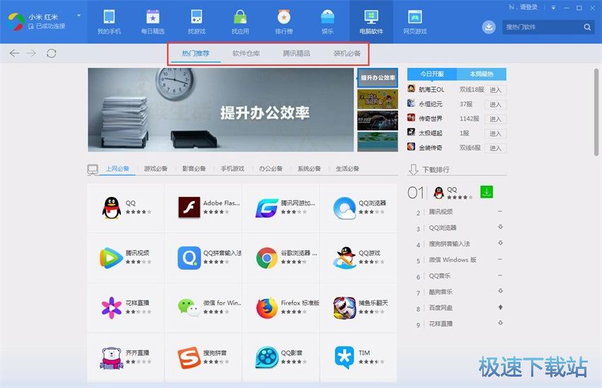 图：应用宝5.8评测