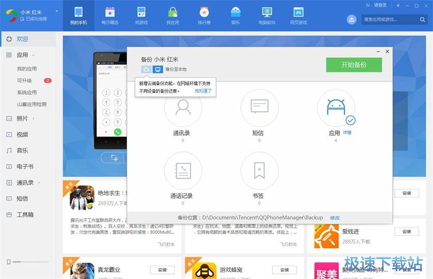 图：应用宝5.8评测